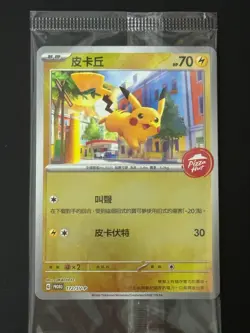 2024 POKEMON TRADITIONAL CHINESE 172 SV-P PROMO PIZZA HUT CAMPAIGN PIKACHU - Image 1