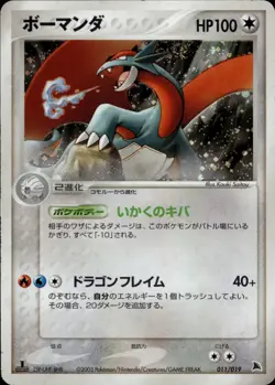 Salamence 011 Salamence Constructed Starter Deck Japanese Pokemon Card B62 MP - Image 1