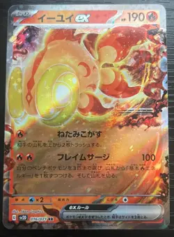 Chi-Yu ex RR 016/071 SV2D Clay Burst Paldea Evolved Pokemon Card FROM JAPAN NM - Image 1