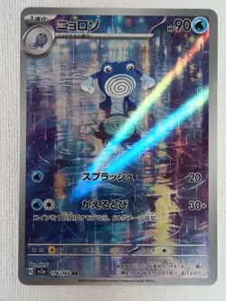 Dragonair 182/165 Poliwhirl 176/165 AR Set Pokemon Card Japanese 151 2023 (NM) - Image 3