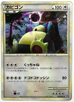 Japanese Pokemon Card Snorlax 028/040 LL Lost Link Holo SWIRL LP - Image 4