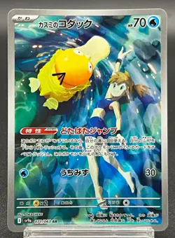 Misty's Psyduck AR 071/063 SV9a Heat Wave Arena Pokemon Cards Japanese Near Mint - Image 1