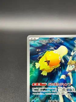 Misty's Psyduck AR 071/063 SV9a Heat Wave Arena Pokemon Cards Japanese Near Mint - Image 5