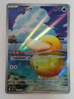 Psyduck AR 199/193 M2a MEGA Dream ex Pokemon Card Japanese MEGA 2025 (Near Mint) - Image 1