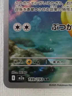 Psyduck AR 199/193 M2a MEGA Dream ex Pokemon Card Japanese MEGA 2025 (Near Mint) - Image 4