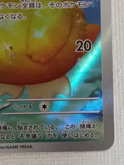 Psyduck AR 199/193 M2a MEGA Dream ex Pokemon Card Japanese MEGA 2025 (Near Mint) - Image 5