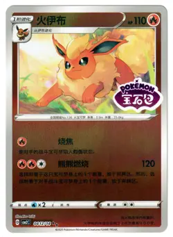 FLAREON - 0412/14 Gem Pack Volume 2 - POKEMON STAMP NM/M - Image 1