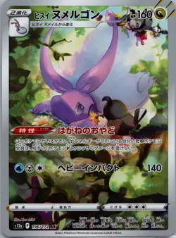 Hisuian Goodra AR 196/172 s12a VSTAR Universe Pokemon Japanese - US Seller - Image 1