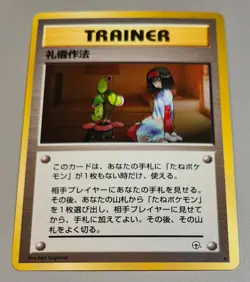 Good Manners Uncommon Leader's Stadium 1998 Pokemon Japan Mint Vintage - Image 1