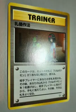 Good Manners Uncommon Leader's Stadium 1998 Pokemon Japan Mint Vintage - Image 2