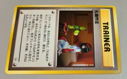 Good Manners Uncommon Leader's Stadium 1998 Pokemon Japan Mint Vintage - Image 3