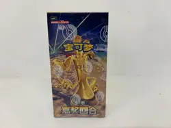 Pokemon TCG Chinese Exclusive Awards Round Fat Booster Box CSV4C - New Sealed - Image 1