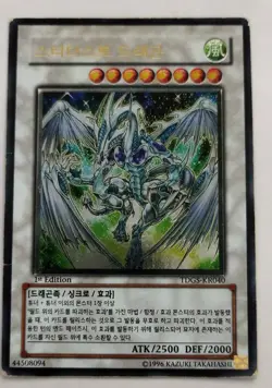 Yu-Gi-Oh Stardust Dragon TDGS-KR040 Korean Ultimate Rare 1st - Image 1