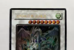 Yu-Gi-Oh Stardust Dragon TDGS-KR040 Korean Ultimate Rare 1st - Image 2
