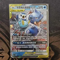 Pokemon S-Chinese Card Sun&Moon CSM2aC-003 Blastoise & Piplup-GX RR Holo Mint - Image 1