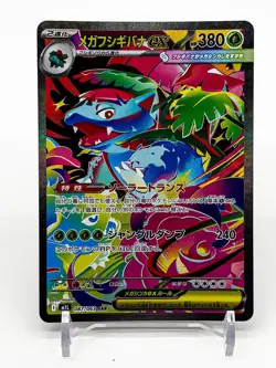 Pokemon Card Mega Venusaur SAR Bulbasaur Ivysaur AR set 087/063 M1L Mega Brave - Image 3