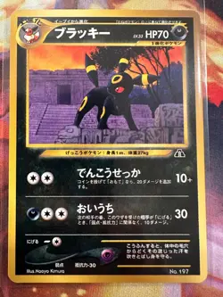 Umbreon No. 197 Promo Neo Premium File 2 Pokemon Japanese NM - Image 1