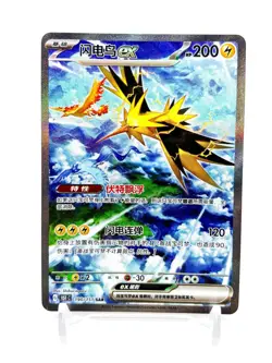 2025 Pokemon Chinese Exclusive 151C Gather Zapdos ex 151C-190/151 SAR - Image 1