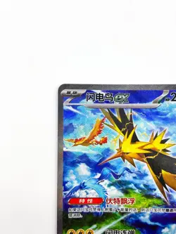 2025 Pokemon Chinese Exclusive 151C Gather Zapdos ex 151C-190/151 SAR - Image 3