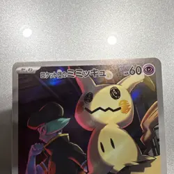Team Rocket’s Mimikyu AR 205/193 AR M2a MEGA Dream Pokemon Card Japanese - Image 3