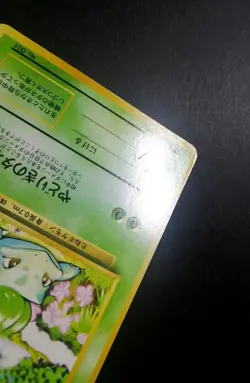 Bulbasaur No.001 Base Set 1st Edition Japanese Pokemon Card - Image 2