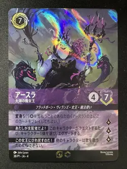Ursula - Sea Witch Queen (Set Championship) Disney Lorcana Promo Card Japanese - Image 1