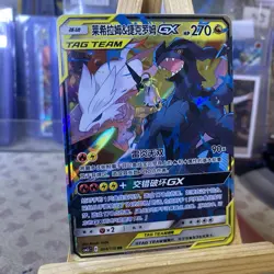 Pokemon S-Chinese Card Sun&Moon CSM2cC-094 Reshiram & Zekrom-GX RR Holo Tag Team - Image 1