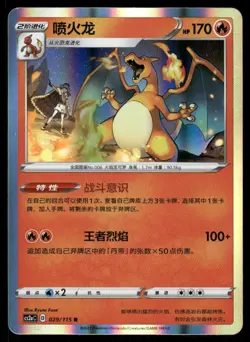 Pokemon Cards Charizard 029/115 Vivid Portrayals Obsidian NM CHINESE - Image 1