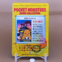 Raichu Bandai Pokemon Card Game Japanese Japan Nintendo Anime Collection F/S - Image 3