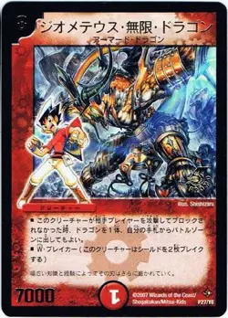 [Single card] Jiometeusu-infinite Dragon P27 / Y6 (Duel Masters) Promo / stampin - Image 1