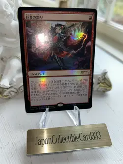 Monstrous Rage Foil Japanese Exclusive PWS Promo Near Mint MTG - Image 1