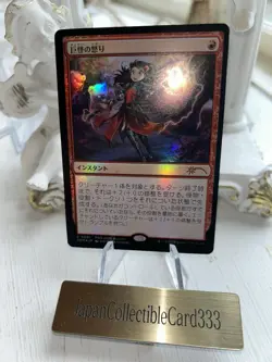 Monstrous Rage Foil Japanese Exclusive PWS Promo Near Mint MTG - Image 2