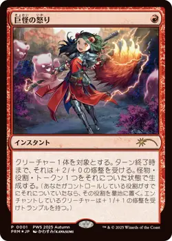 Monstrous Rage Foil Japanese Exclusive PWS Promo Near Mint MTG - Image 5