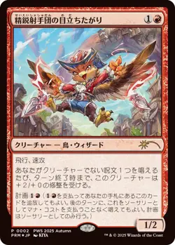 Slickshot Show-Off & Monstrous Rage Foil Japanese Exclusive PWS Promo MTG NM - Image 5