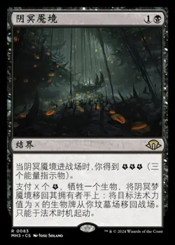 Chthonian Nightmare (ZHS) - Foil MH3 Chinese NM MTG - Image 1