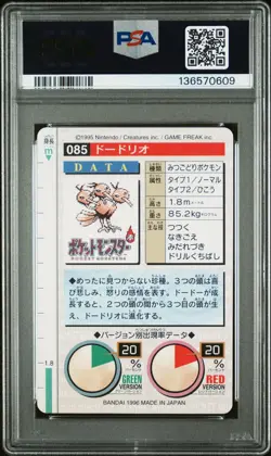 1996 POKEMON JPN BANDAI CARDDASS VENDING #85 DODRIO PSA 6 - Image 2