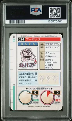 1996 POKEMON JPN BANDAI CARDDASS VENDING #24 ARBOK PSA 6 - Image 2