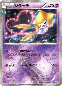 Pokemon Card Game Jirachi 015/032 U CP3 Japanese DHL shipping - Image 1