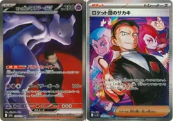 Pokemon Card Team Rocket's Mewtwo & Giovanni SAR set 237/193 M2a sv10 MEGA Dream - Image 1
