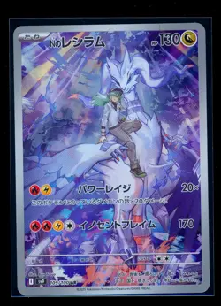 N's Reshiram 109 AR SV9 Battle Partners - Pokemon Card Japanese Scarlet & Violet - Image 1