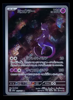 Pokemon Mewtwo AR 183/165 SV2a Pokemon Card 151 - Card Japanese Scarlet & Violet - Image 1
