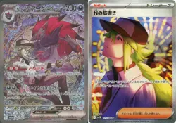 Pokemon Card N's Zoroark ex & Plot SAR set 242/193 M2a sv11B MEGA Dream ex - Image 1