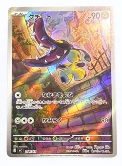 Mawile AR 754/742 The Start Deck 100 Battle Collection Pokemon Japanese Card - Image 1