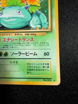 Venusaur No.003 Holo Base Set 1996 Old Back Rare Japanese Pokemon Card - HP - Image 4