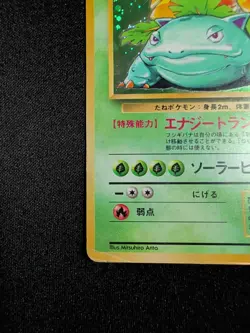 Venusaur No.003 Holo Base Set 1996 Old Back Rare Japanese Pokemon Card - HP - Image 5