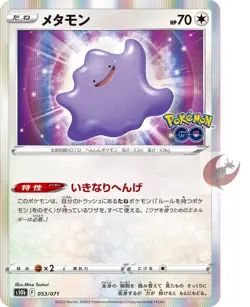 Pokemon card s10b 053/071 Ditto Sword & Shield GO - Image 1