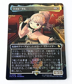 Tataru Taru Chocobo Track Foil MTG FINAL FANTASY Japanese NM - Image 1