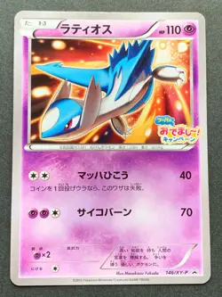 Pokemon card Latios 146/XY-P PROMO 2015 Japanese Nintendo Pocket Monster RARE - Image 1