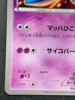 Pokemon card Latios 146/XY-P PROMO 2015 Japanese Nintendo Pocket Monster RARE - Image 4