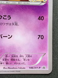 Pokemon card Latios 146/XY-P PROMO 2015 Japanese Nintendo Pocket Monster RARE - Image 5